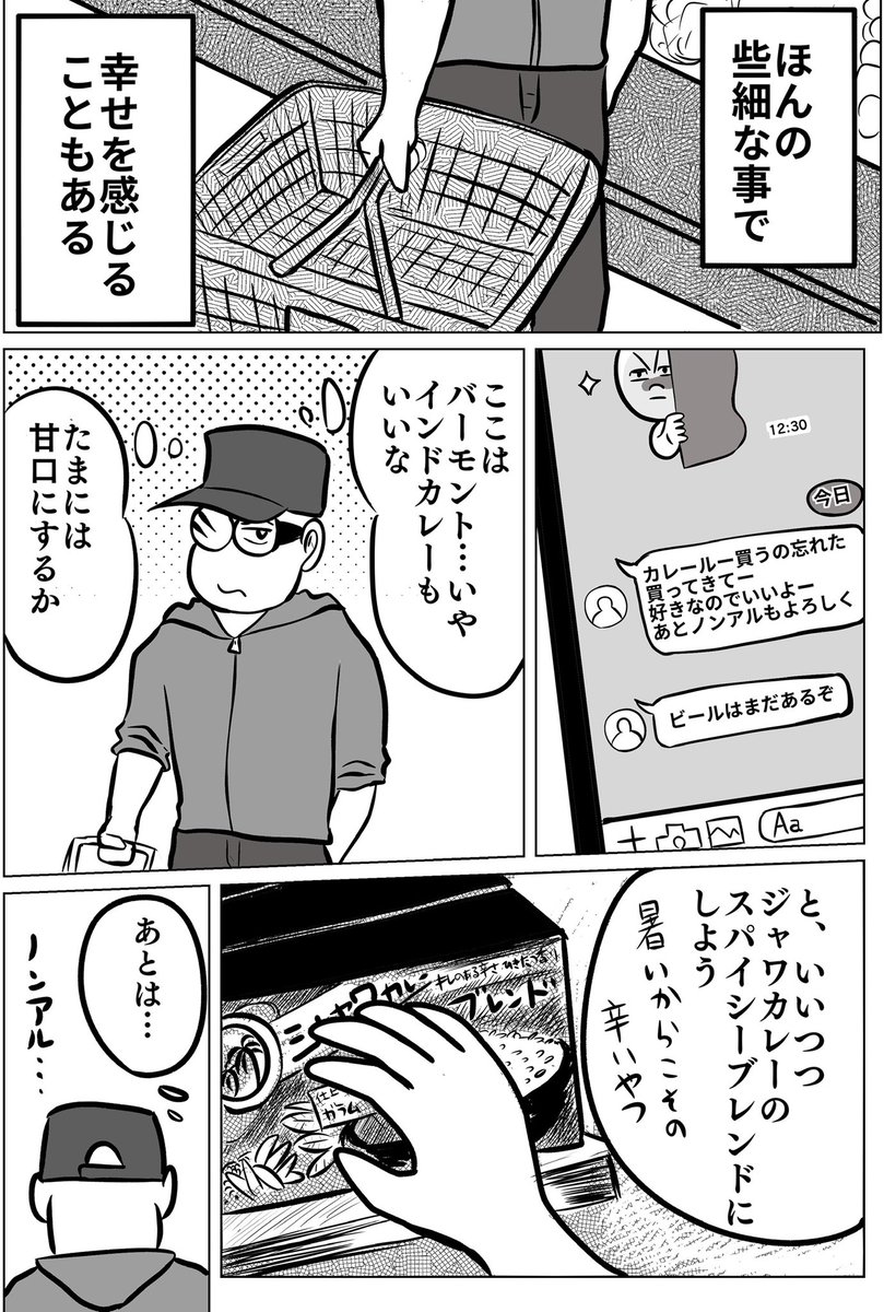 些細な幸せ
1/2

#ちりつも日常 