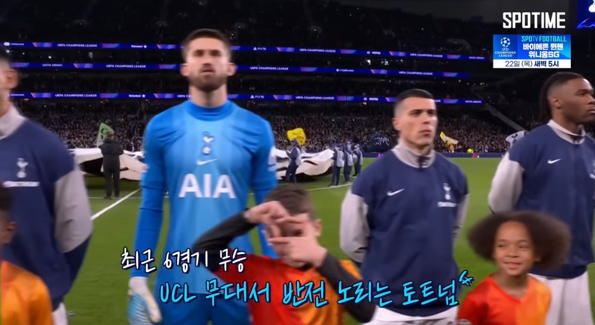 토트넘 오늘 새벽 챔스 경기 입장 때 저 애기 찰칵셀브했네 ㅋㅋㅋㅋㅋ귀엽