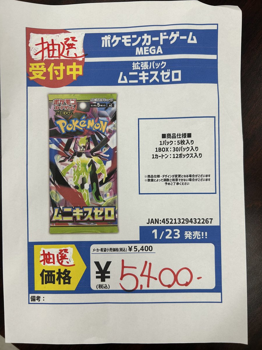 【ポケモンカード　ムニキスゼロ抽選販売】
・このアカウントをフォロワー＆このポストをリポストで応募完了
・応募期間　明日２２日終日
・２３日中に当選の方にDMいたします
・受け取り期間１月３0日（金）まで
・現金にて購入をお願いします

PSA 未開封品　旧裏　買取しています