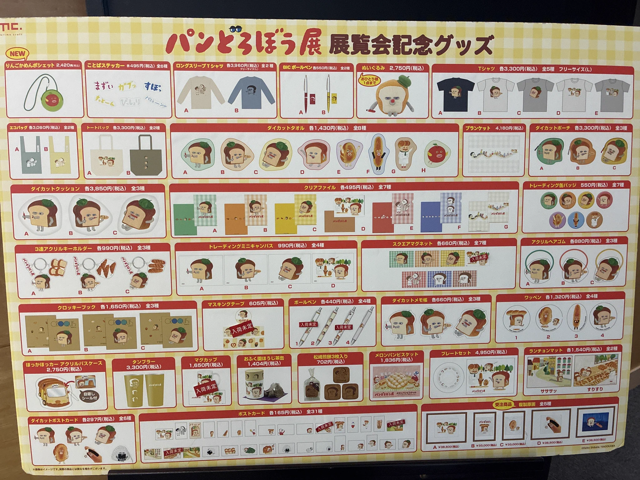パンどろぼう展 (@pandorobou_ten) / X