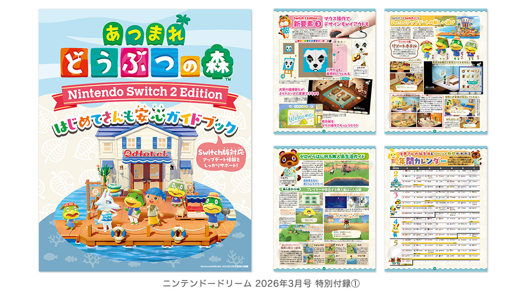 どうぶつの森e +　カード　ニンドリ　NintendoDREAM付録