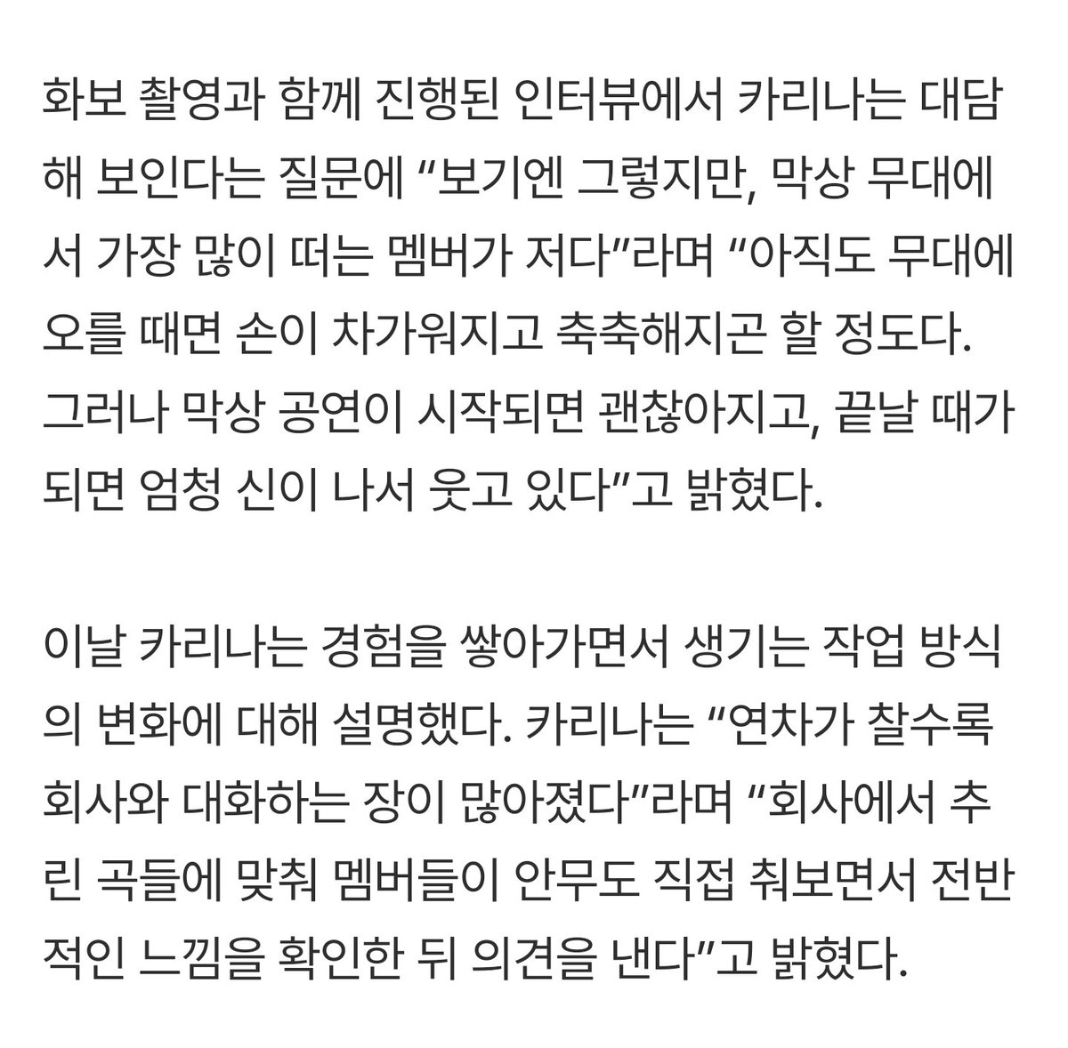 karinaofmoment's tweet image. 에스파 카리나 "내 신조는 '연예인으로 살지만, 유지민임을 잊지 말자'"

카리나의 솔로곡 ‘GOOD STUFF’에 대해서도 “가사와 안무, 무대에서의 연출, 의상, 카메라 구도까지 전반적인 부분에 참여했다”

“카리나는 ‘각성한 유지민’이라고 생각한다”라며 “제 신조는 연예인으로 살면서도 내가 엄마와…