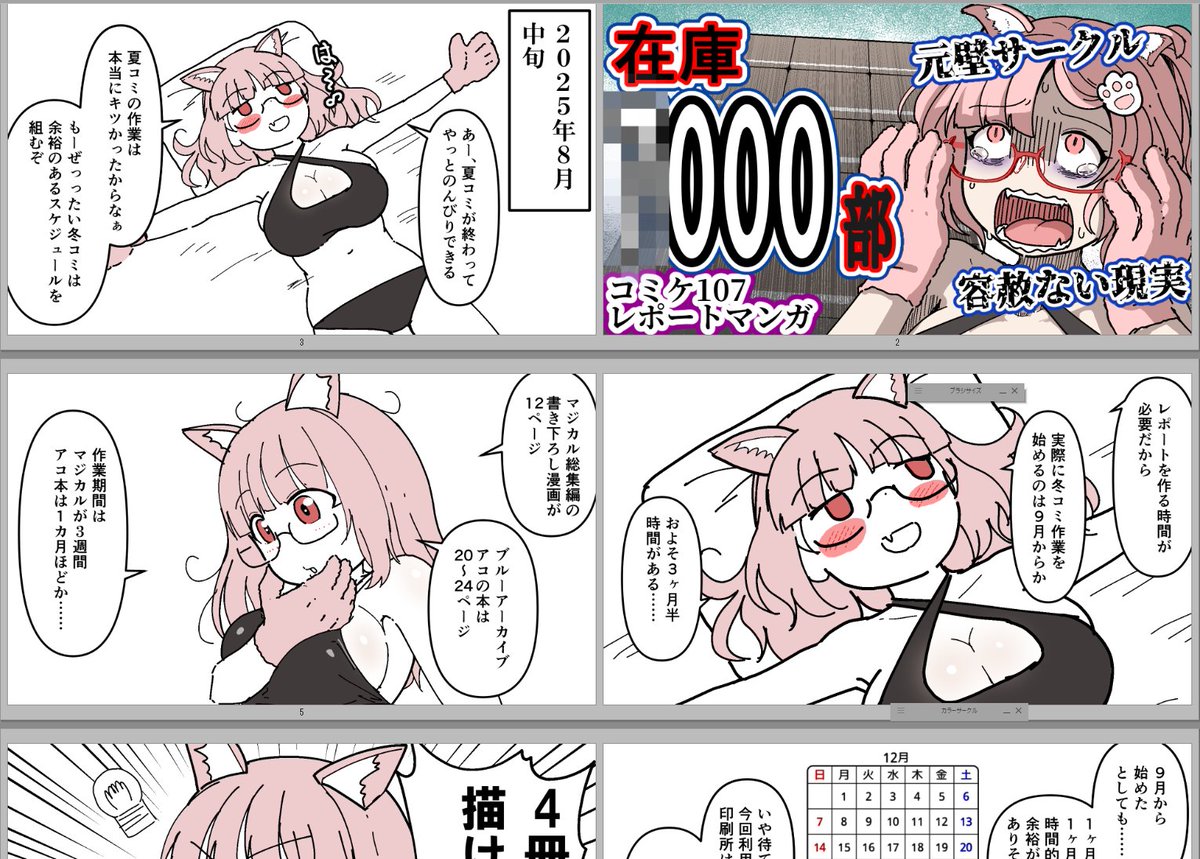 今週中には作画を終わらせたいね 