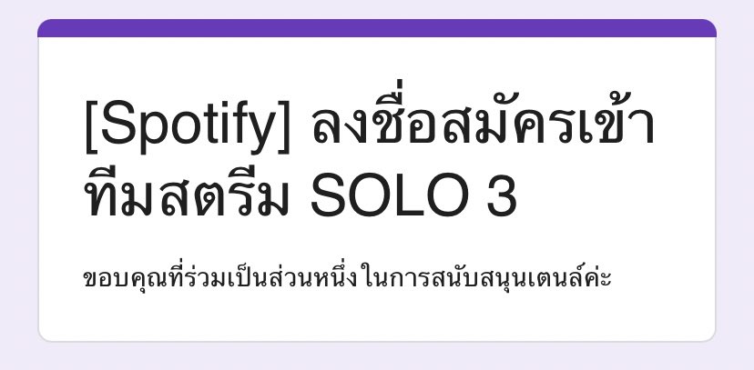 พี่จะอยู่ทุกโซโล่