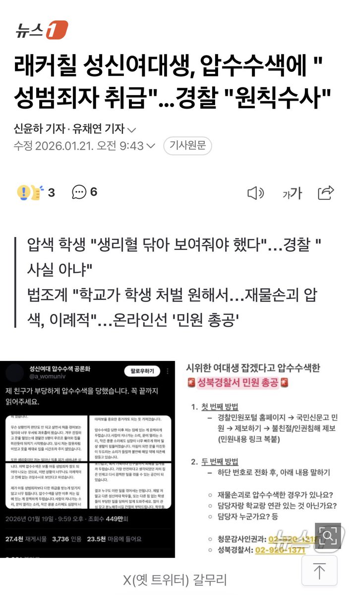 압수수색 공론화 기사가 나왔습니다

댓글 상태가 안좋습니다.. 댓글 화력 부탁드립니다🔥🙇🏻🙇🏻

n.news.naver.com/article/commen…