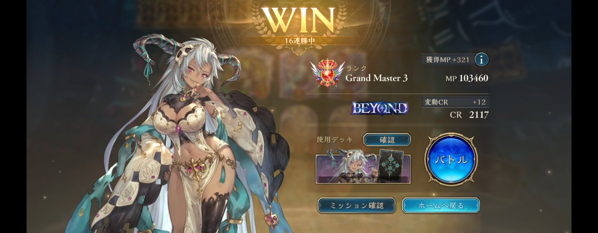 Ge_9999_sv's tweet image. 16連勝でナイトメア瞬間１位！
トラネク最強カード過ぎる