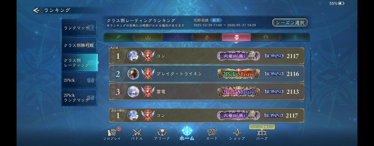 Ge_9999_sv's tweet image. 16連勝でナイトメア瞬間１位！
トラネク最強カード過ぎる