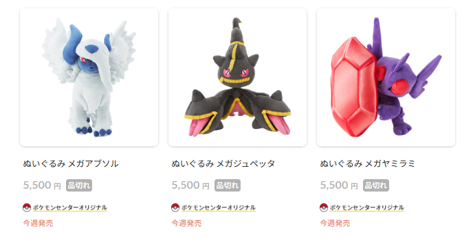 ポケセンオンラインで「メガヤミラミ・メガジュペッタ・メガアブソルの