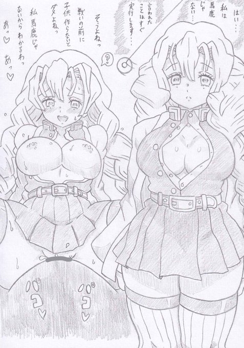 鬼滅の刃より甘露寺蜜璃催眠4