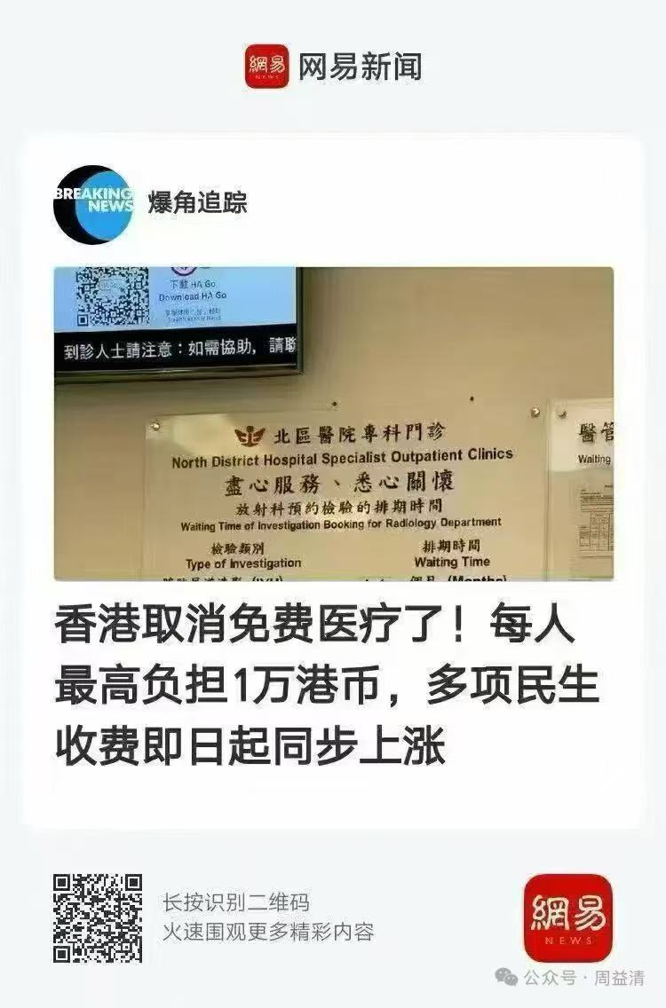 徹底堵死了資本主義的免費醫療，以後別再有所期待了