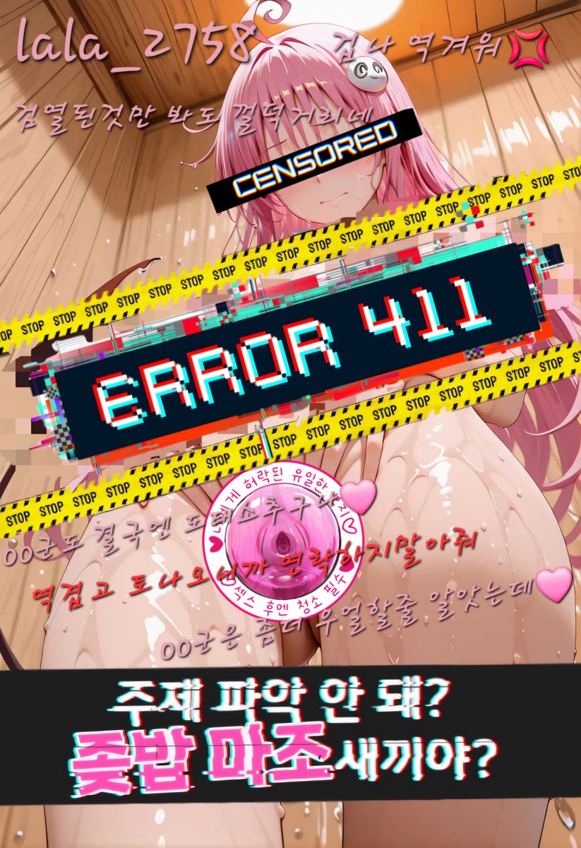 lala_2748's tweet photo. 응❓️설마 검열되진 않앗겟지❓️🤭내가만든 신제품‼️도태도태검열군은💫우월한척하는🤭가짜여왕들을🤪💦찾아내고🖤��진짜여왕들은 검열되서 보이거든🩷위험한 발명품이지만 너처럼 여왕은괜찬겟지❓️🤭🤭
#여왕 #펨돔 #우월 #붙여 #붙여대결 #여깨 #여왕깨기 #2d https://t.co/ofjeFrNvNU