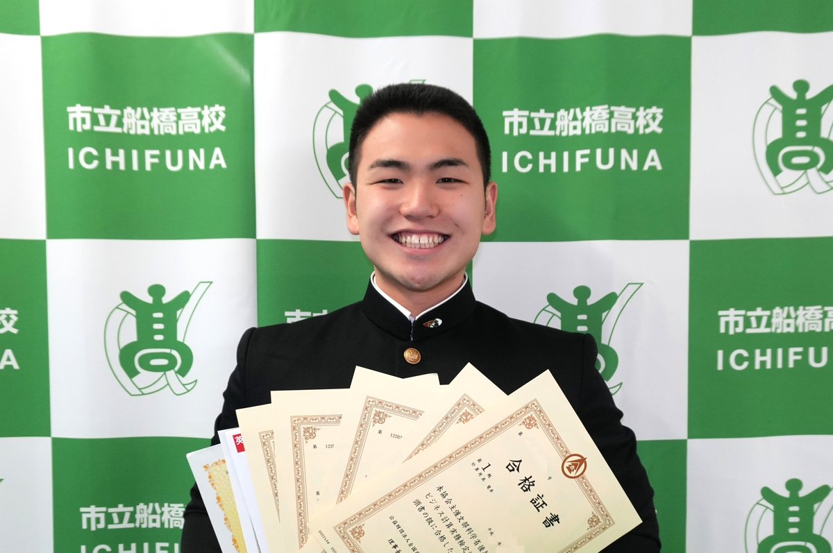 公式】船橋市立船橋高等学校 (@_ichifuna) / Posts / X