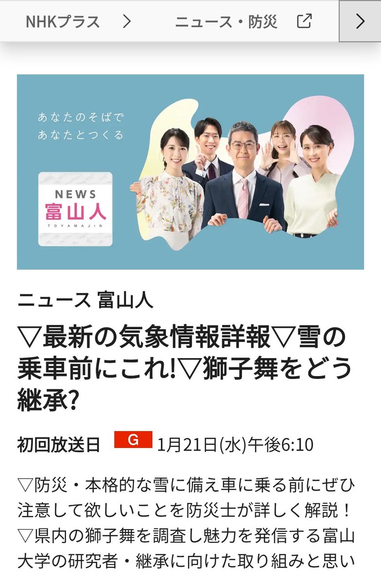 gengen719's tweet photo. 今日の夕方6時からのニュース内で、7～8分ほどの田邊の研究に関する番組が流れます。3ヶ月前くらいから昨日まで、時間を掛けて作って頂いたものです。
NHK富山の枠ですが、放送後1週間は下記リンクから無料で観られるそうです。

https://t.co/SCJRLB993h

よろしければご笑覧ください。 https://t.co/cQtvx7LTtD