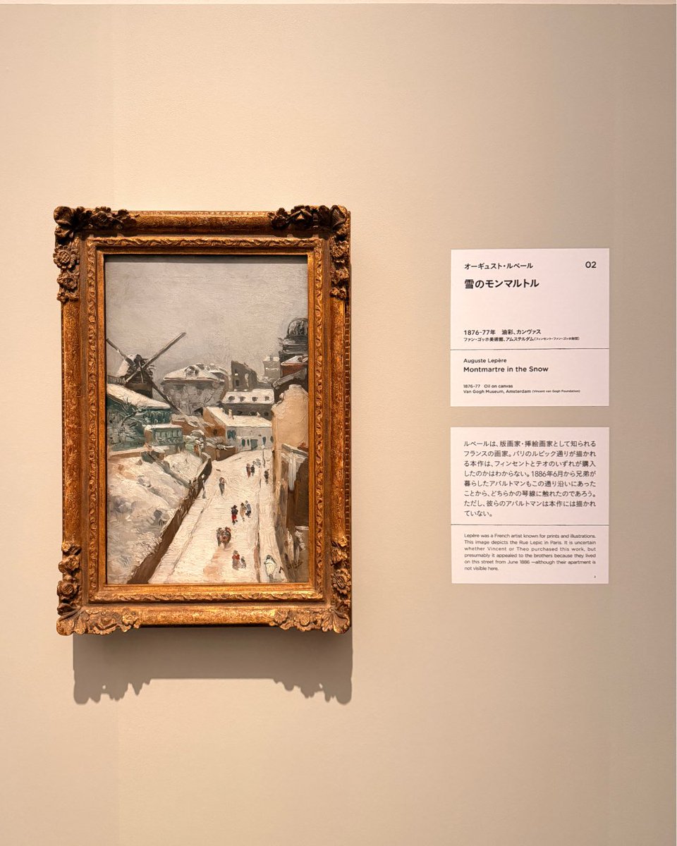 gogh2025_26's tweet image. 一段と寒さが増してきましたね❄️
体調に気をつけて、暖かくしてお過ごしください🙏✨

🖼️オーギュスト・ルペール 1876-77 《雪のモンマルトル》油彩、カンヴァス ファン・ゴッホ美術館、アムステルダム（フィンセント・ファン・ゴッホ財団） Van Gogh Museum, Amsterdam (Vincent van Gogh Foundation)…