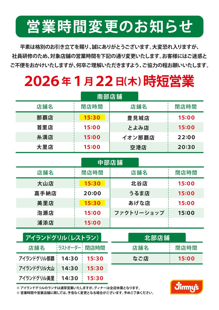 ⚠️時短営業のお知らせ⚠️】 日頃より格別のお引き立てを賜り、誠に
