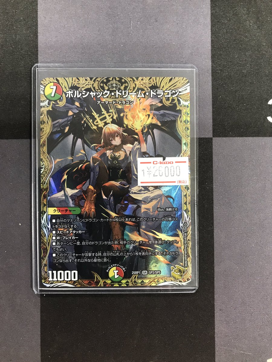 デュエマ 販売情報】 ショーケースにて 『ボルシャック・ドリーム