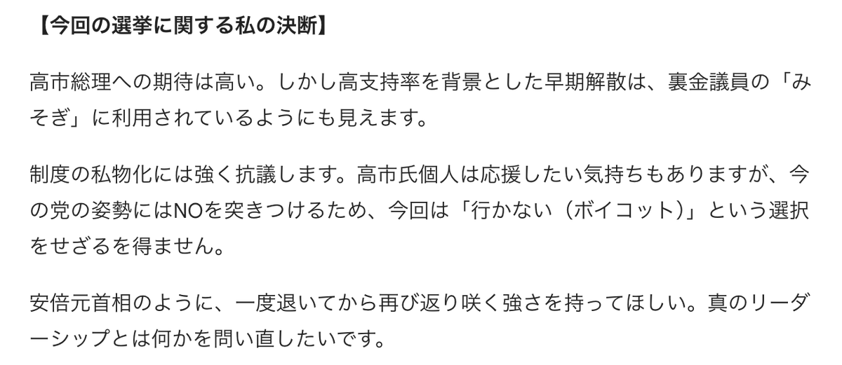 Hidecade's tweet photo. 高市総理への期待は大きい。 だからこそ、高支持率を裏金議員の「みそぎ」や政略的な解散に利用する今の自民党の姿勢には、強い違和感を覚えます。
応援したい気持ちと、許せない気持ち。 葛藤の末に出した私の「抗議」の形です。 あなたはどう考えますか？

（詳細は画像にて）
#高市早苗 #解散総選挙 https://t.co/C1ColfJtN0