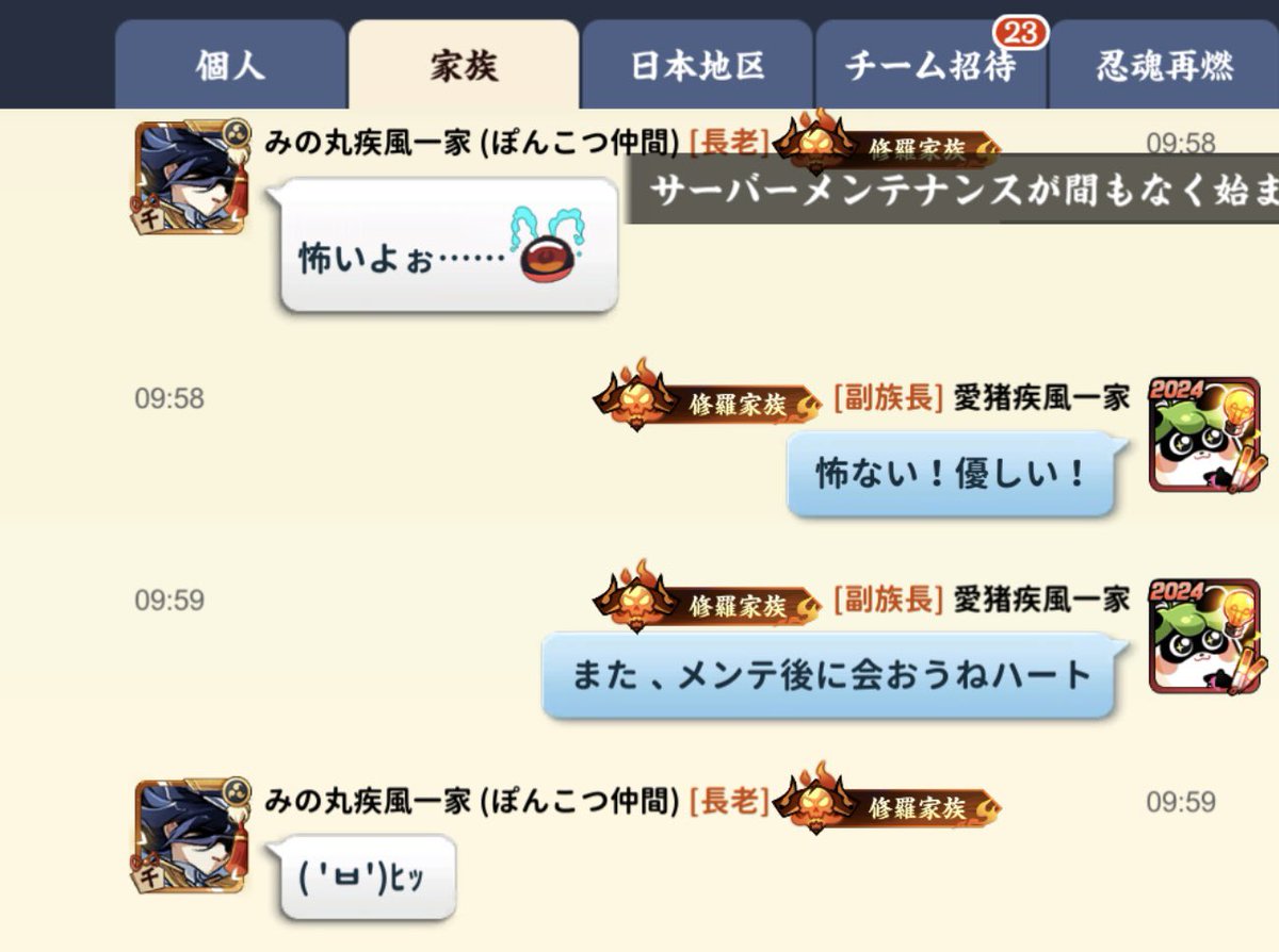 メンテになると家族チャットの履歴
消えるからって色々書いてた忍者🥷
娘の端末でinして3Vしてたから
慌ててメインinして
消える前にスクショした🤣

こんな事やってるけど
家族の中で一番仲良しで
なんでも話せる友達なんだよなぁ🥳
いつも、笑かしてくれて
ありがとう‼️
メンテ後に会おうね🥰