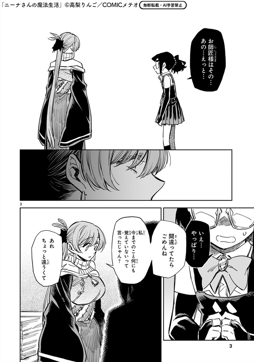 ニーナさんの魔法生活＠6巻11/10発売 (@Nina_Mage) / Posts / X