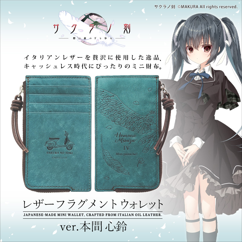 サクラノ刻 より、キャッシュレス時代にぴったりな「ミニウォレット 」をご紹介♪

メイン財布としてはもちろん、サブ財布、定期入れとして等あらゆるシーンにフィットする汎用性の高さが魅力のアイテムです✨✨
素材には絵画の様に美しいイタリアンレザーを選定しました🎨🌸✨