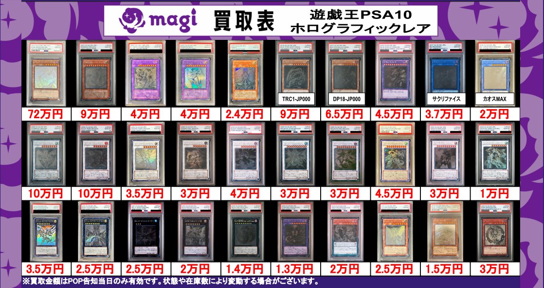 🔥🔥買取情報🔥🔥】 🔥遊戯王 PSA10 買取表✨ 🌸 エポスカードご提示で