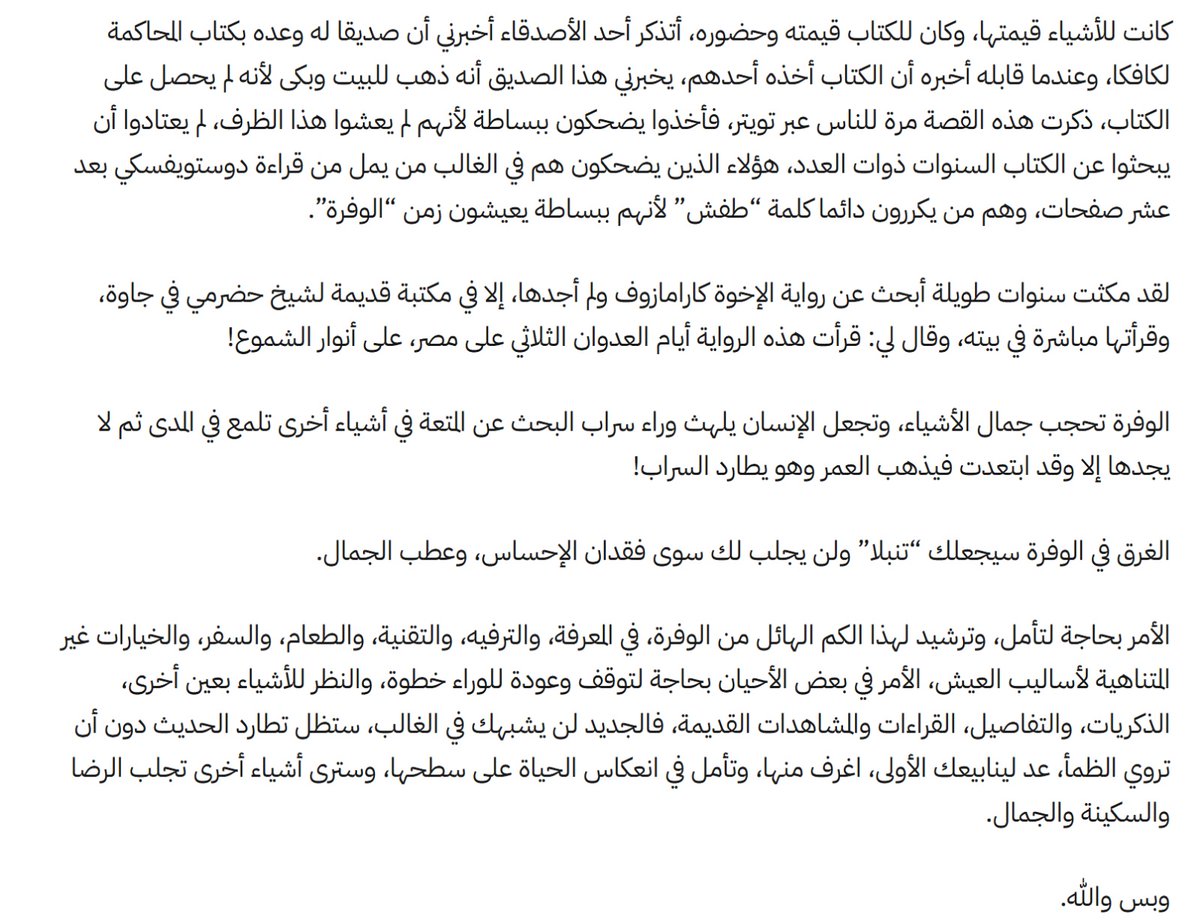 "الوفرة تحجب جمال الأشياء، وتجعل الإنسان يلهث وراء سراب البحث عن المتعة في أشياء أخرى تلمع في المدى ثم لا يجدها إلا وقد ابتعدت فيذهب العمر وهو يطارد السراب!"
- من تدوينة مثالب الوفرة لـ طاهر الزهراني <a href="/6aher_alzahrani/">طاهر الزهراني</a>
6aher.com/%D9%85%D8%AB%D…