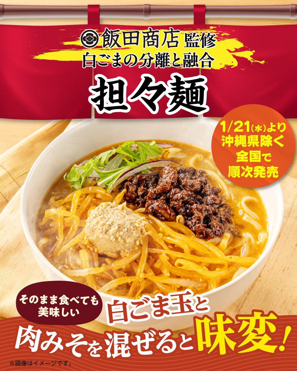 飯田商店 飯田商店【公式】 (@r_iidashouten) / Posts / X