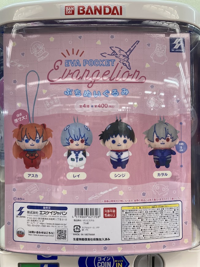 カプセル商品販売情報】 『EVA POCKET ぷちぬいぐるみ』 当店 筐体にて