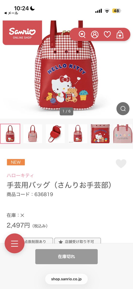 サンリオ「さんりお手芸部」発売直後完売 キティかぎ針セットが数分で