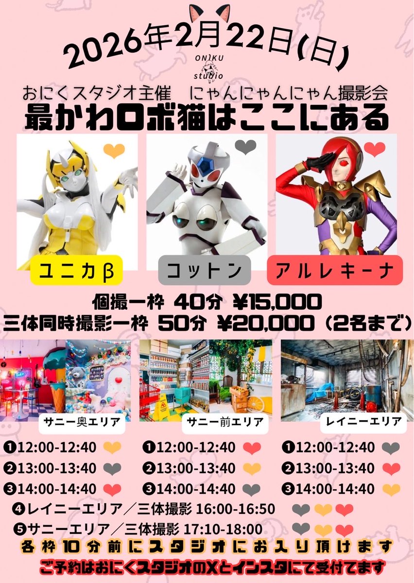 にょロボてぃくす【公式】 (@nyoROBOtics) / Posts / X