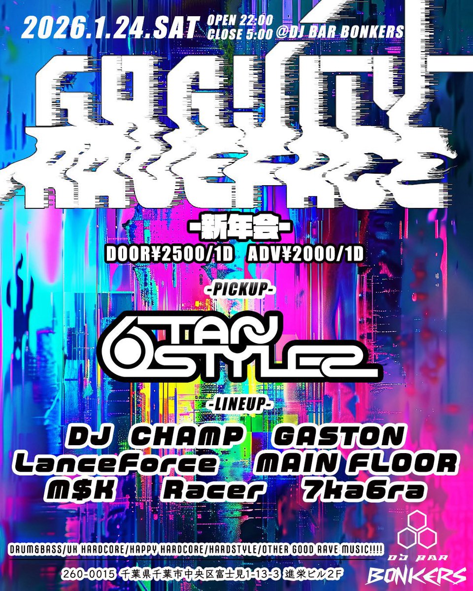 【✨️🚨緊急告知🚨✨️】

GRAVITY × RAVEFACE
🎍新年会🎍

📍DJ BAR BONKERS

お誘い頂きました！今週土曜日ナイトです！
千葉県の千葉でバイブスパーティー同士がコラボして新年からやります👀
久しぶりのBONKERSと千葉で今から楽しみすぎる🔥