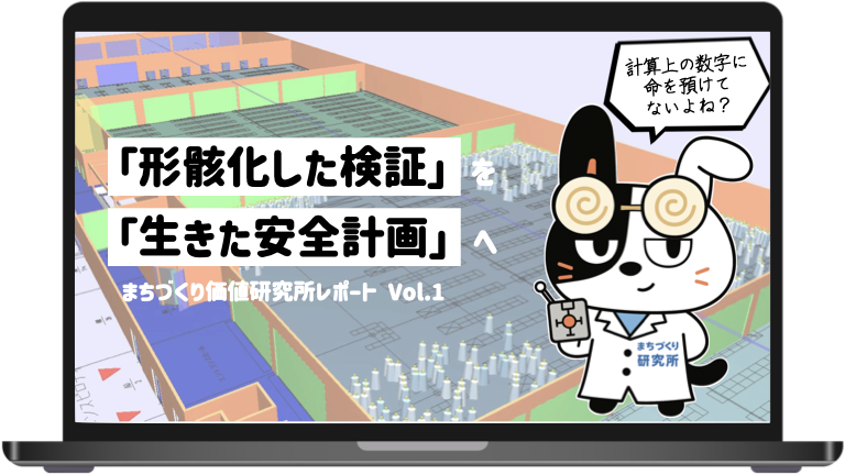 beProject10's tweet photo. 「まちづくり価値研究所」のブログがついにスタート！

第1回は、ボクが愛してやまない（？）避難安全検証法について。 什器で隠れた排煙窓、機能していない防火扉……制度の黎明期から向き合ってきたボクが今、あえて伝えたいこと。
ぜひ読んでみてね。
https://t.co/gtlpVGDiH8
 #建築 #設計 https://t.co/b1UY3TjdlK
