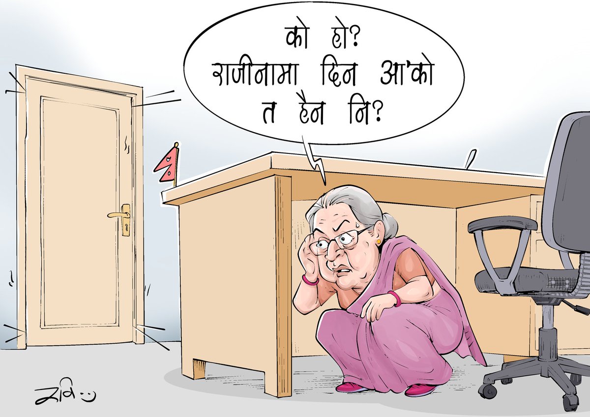 सुपरटाप फोविया ! 
नयाँ पत्रिका, माघ -७, २०८२
#politics #nepal #nepali #nepalese