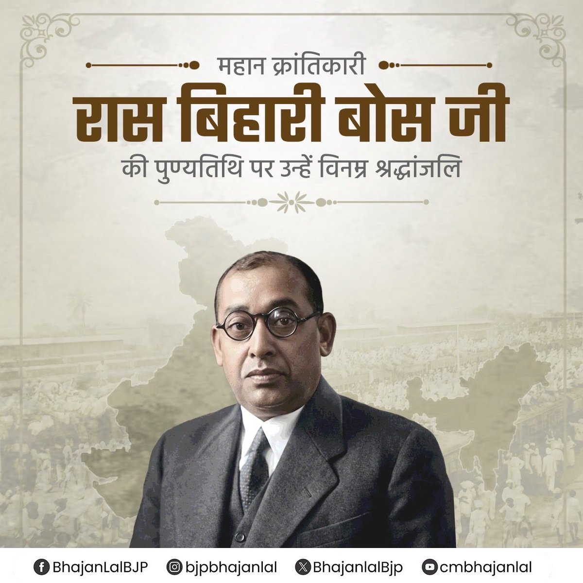 महान क्रांतिकारी रास बिहारी बोस जी की पुण्यतिथि पर उन्हें विनम्र श्रद्धांजलि!

देश की आजादी के लिए उनके अटूट साहस, त्याग और समर्पण को राष्ट्र सदैव कृतज्ञता के साथ याद रखेगा।