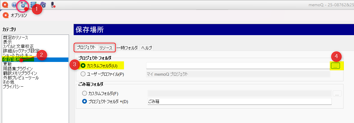 cygnapi's tweet photo. 今日は、弊社代表の糸目がmemoQのソリューションエンジニアとして投稿いたします。

最近、特にお客様のオンラインプロジェクトを作業されている方から、同期不良の相談をたくさん受けています。

原因は、オンラインプロジェクトをチェックアウトして保存する先が、OneDrive内の「ドキュメント」フォルダになっていることにあります。OneDrive側のアップデート後に特にこの問題が顕在化しています。
おそらく、オンラインプロジェクトではなく、ローカルプロジェクトで作業されている方にも何らかの不具合が発生するかもしれません。

この問題を防止するために皆様で、以下のスクショの手順で保存場所をOneDriveの外のフォルダに変更していただくことを推奨いたします。

また、OneDriveは同期させるフォルダをカスタマイズすることがないので、OneDrive内の「ドキュメント」フォルダの同期をOFFにすることが問題でない方は、この「ドキュメント」フォルダの同期を切っていただいても構いません。ただこの方法ですと、自動同期のメリットが消えてしまうので、前者の方法を推奨いたします。

#memoq