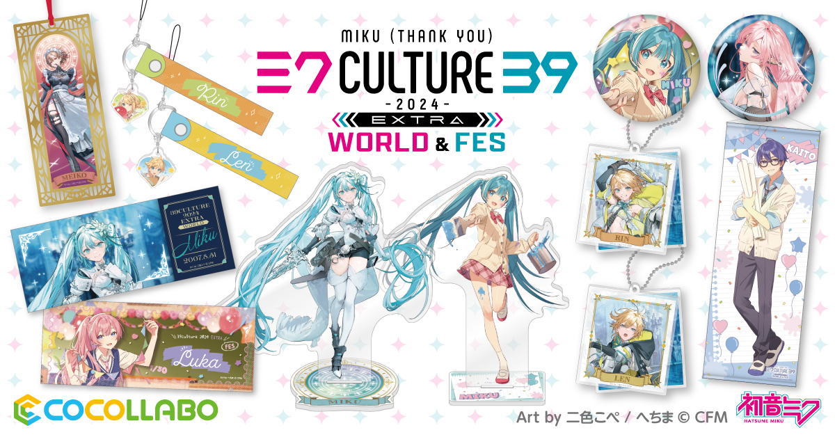 39culture 2024 WORLD KAITO 25点セット 39culture 2024 WORLD KAITO 25点セット