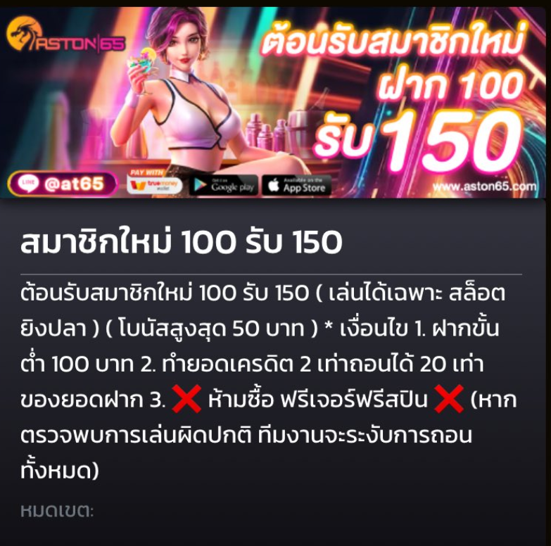 #Aston65 โปรโมชั่นสมาชิกใหม่
🔥 ฝาก 100 รับ 150 เครดิต
🔥 ทำยอด 300 อั้นถอน 2,000บ.

📲ทางเข้าเล่น:vip.taro789.cloud/aff/tarox130496