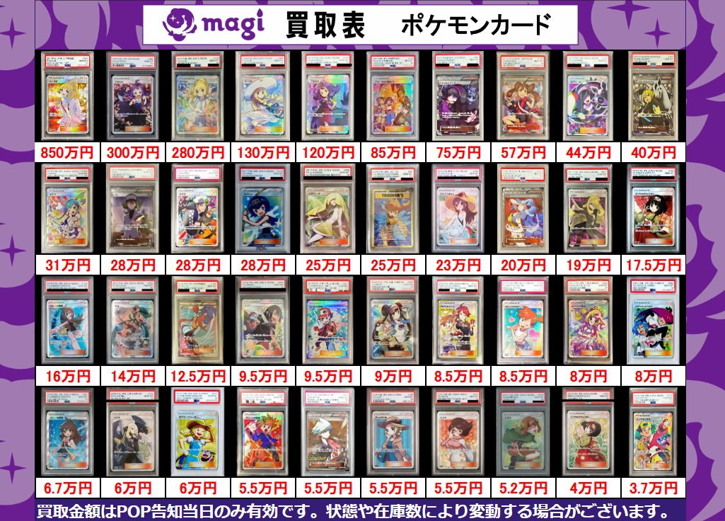 🌟最新買取情報🌟】 ポケカ PSA10 買取表になります。 高価で買い取っ