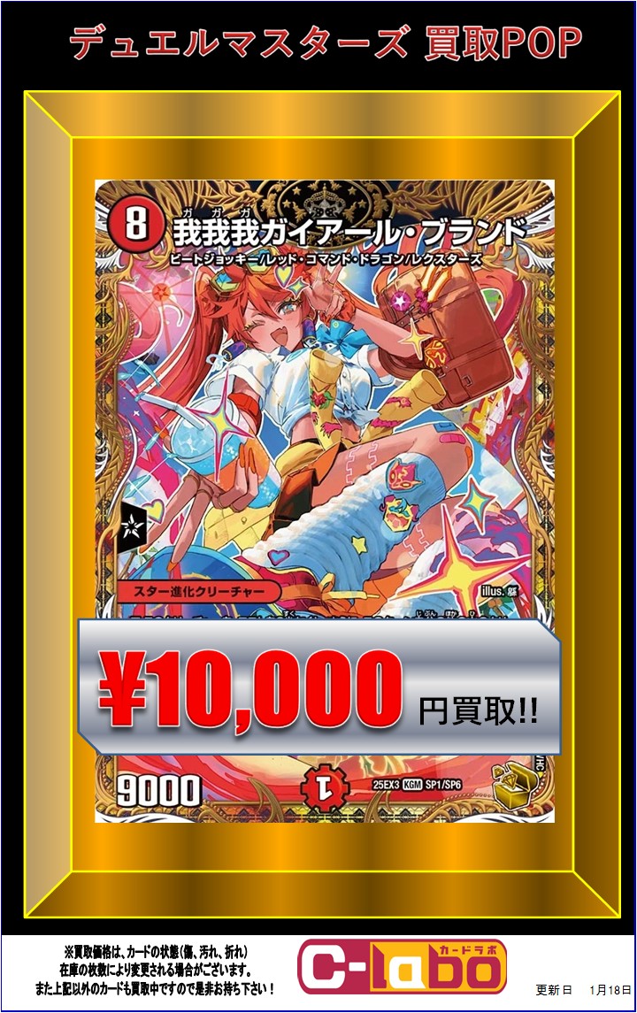 デュエマ 買取情報】 ✨邪神爆発デュエナマイトパック「王道W」✨ ✨我