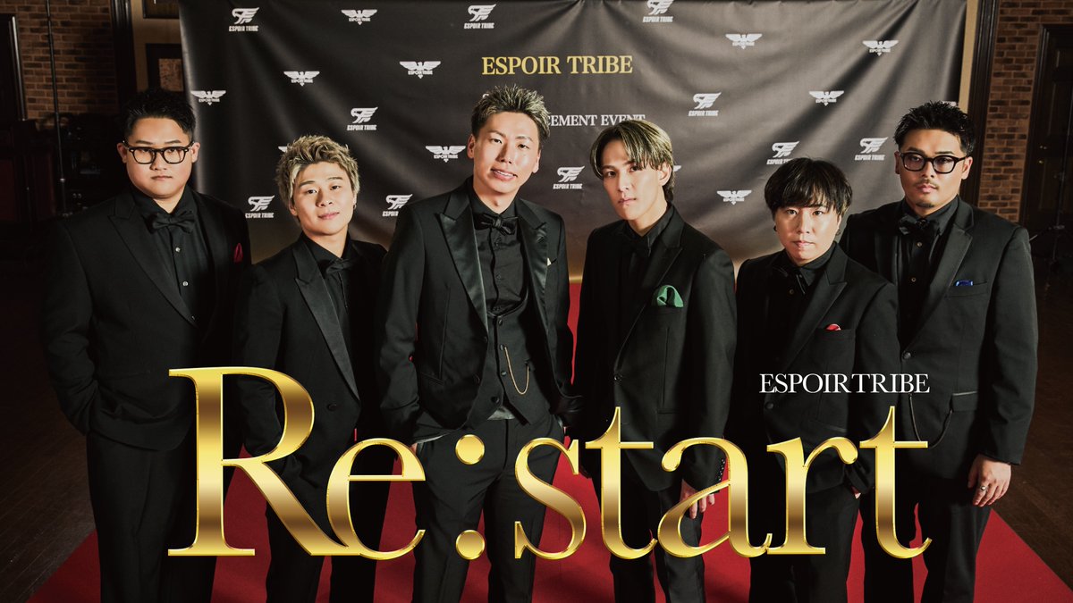 《ESPOIR TRIBE-エスポワール・トライブ-》 
新体制として初楽曲となる「Re:start」がリリース🎶 
諦めかけながらも前へ進もうとする、
心の葛藤と再生を描いた一曲です😌 
エスポの新たな門出にふさわしいMVもぜひ、ご覧ください👀✨ 
youtube.com/watch?v=GII0ao…