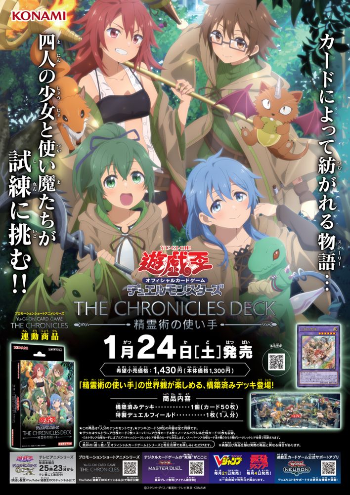 四人の少女と使い魔たちが 試練に挑む‼️ —｡ ✧⊱ 𝐓𝐇𝐄