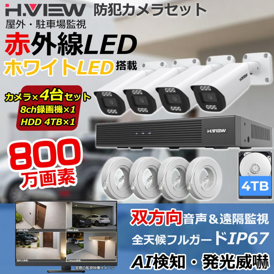HVIEWSmart's tweet image. ヤフーショッピングで販売中👇
 📸 H.VIEW 防犯カメラ 4台セット
🔹全台800万画素で細部まで鮮明
🔹4TB HDD内蔵NVR。届いてすぐ常時録画
店舗・倉庫・屋外監視を一気に強化。

在庫がある今がチャンス👇
👉 store.shopping.yahoo.co.jp/risin-store/hv…

#PR #防犯 #防犯カメラ #監視カメラ #ヤフーショッピング