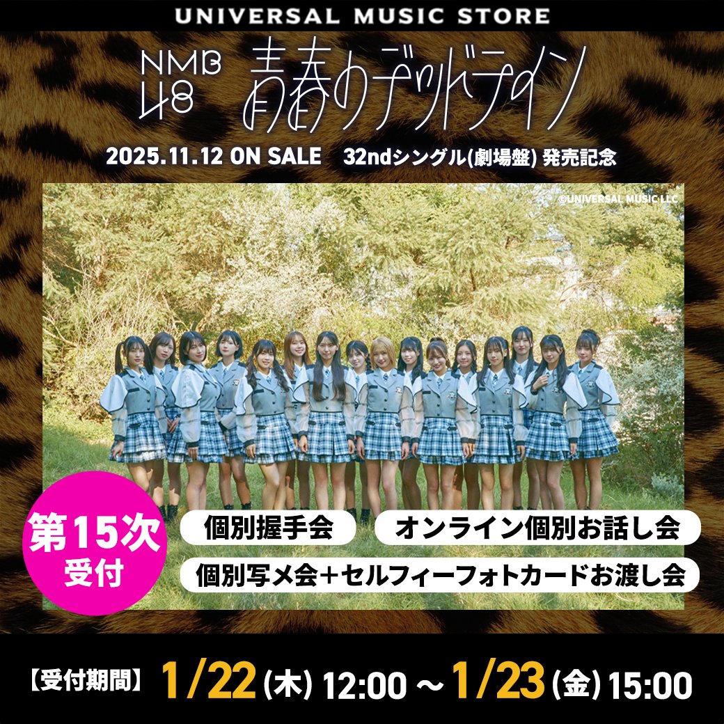 NMB48　32ndシングル　イベント参加券 17枚セット NMB48 32ndシングル選抜イベント参加券 - メルカリ