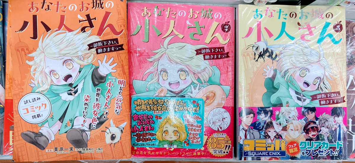 栗原一実（👑3巻9月5日発売!!「あなたのお城の小人さん