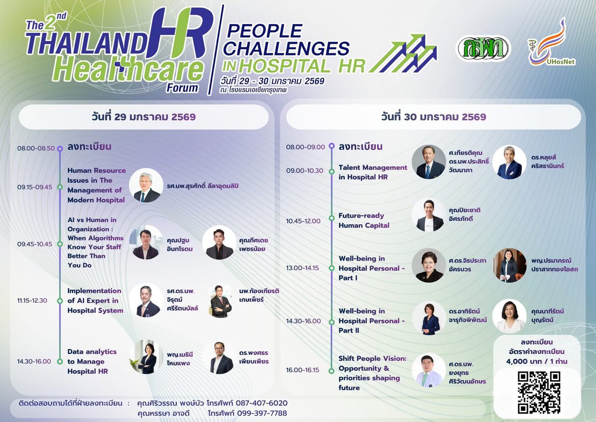 วันนี้วันสุดท้าย ⚡️
อยากบริหารคนให้ “อยู่ได้-โตได้-ไม่หมดไฟ” ต้องมี data + AI + well-being design
สมัคร: rdu.emr-life.com/uhosnet/Home/r…