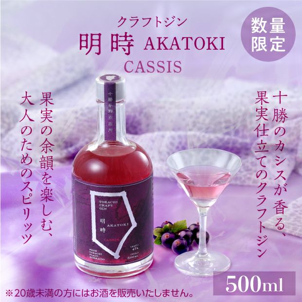 数量限定の新商品🍷／ 十勝平野蒸溜所さんから、カシス×ローズ香る
