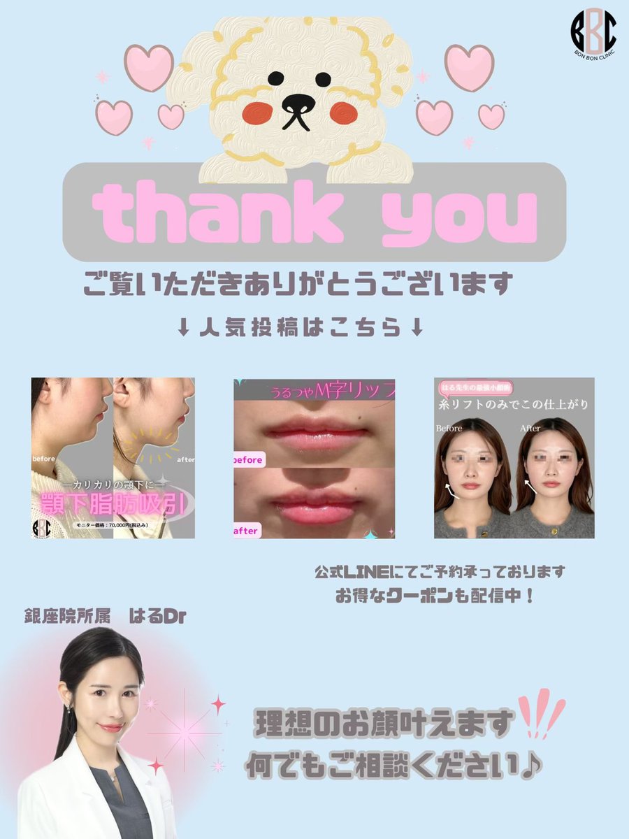 BONBONCLINIC's tweet photo. ❤️‍🔥今人気の施術❤️‍🔥

唇ヒアル➕口角ボトックス➕人中ボトックス➕涙袋ヒアル🎀✨
M字リップで、ちゅるんとした口元に💖
涙袋ヒアルも一緒にすることで中顔面短縮効果あり🫶🏻💗💞

糸リフト・ボトックス・カベリンも
お得なクーポン🎁LINE限定で配布中🌈

📲今すぐチェックしてねっ💌

☎️03-6263-8261
LINE▶️【@bonbonclinic】で検索🔍

#銀座美容 #bonbonclinic #糸リフト #ヒアルロン酸 #ボトックス