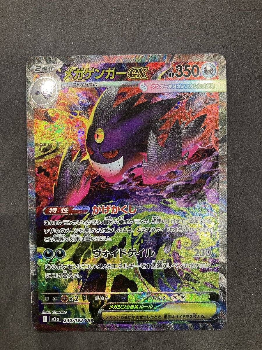 🔥🔥🔥買取品紹介🔥🔥🔥 ポケモンカードゲーム ⚡️メガゲンガーex SAR