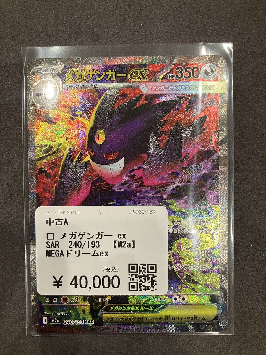 🔥🔥🔥買取品紹介🔥🔥🔥 ポケモンカードゲーム ⚡️メガゲンガーex SAR