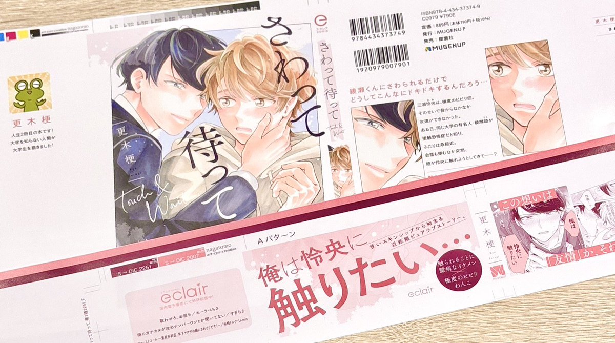 ＼色校チラ見せ👀／
接触恐怖症のイケメン×ビビりわんこの甘いスキンシップから始まる近距離ピュアラブストーリー💕

さわって待って
著：更木梗 <a href="/kerokyo73/">更木梗</a>

3月5日(木)紙・電子同日発売✨

#エクレアコミック #商業BL